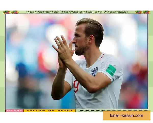 哈里·凯恩在2026世界杯前的状态分析与表现展望